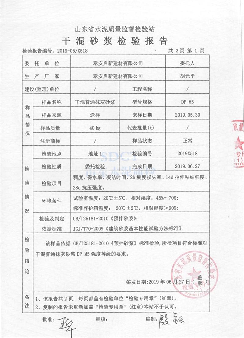 砂漿檢測報告：遠(yuǎn)程智能移動式砂漿設(shè)備！(圖3)