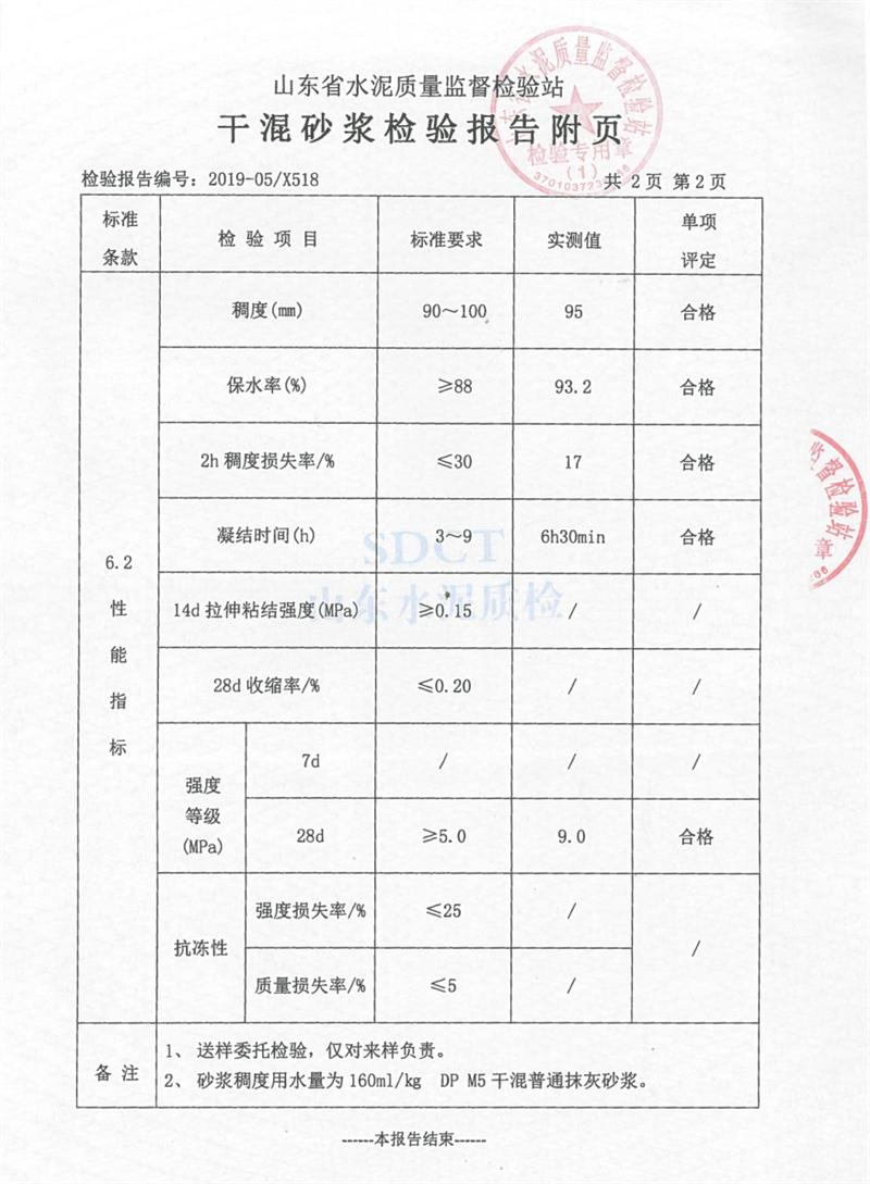 砂漿檢測報告：遠(yuǎn)程智能移動式砂漿設(shè)備！(圖4)
