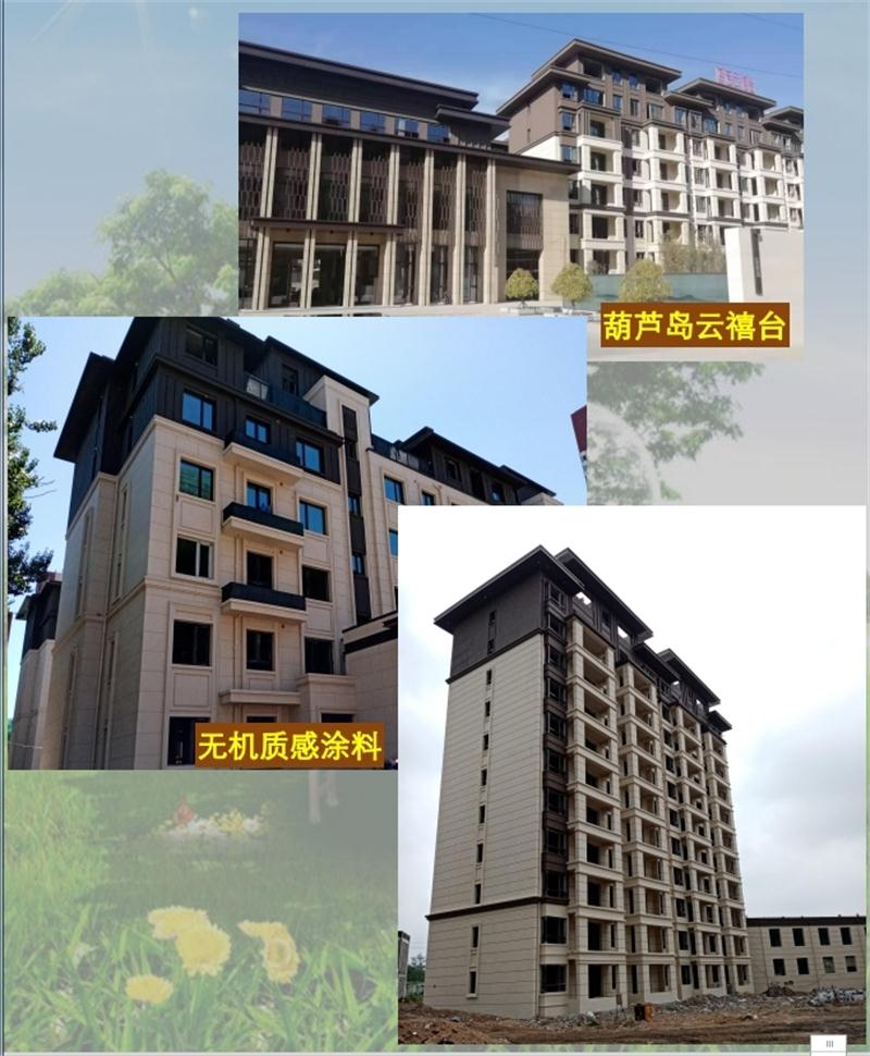 “泫然”內(nèi)外墻涂料選擇：裝飾效果-產(chǎn)品說明-檢測(cè)報(bào)告(圖1)