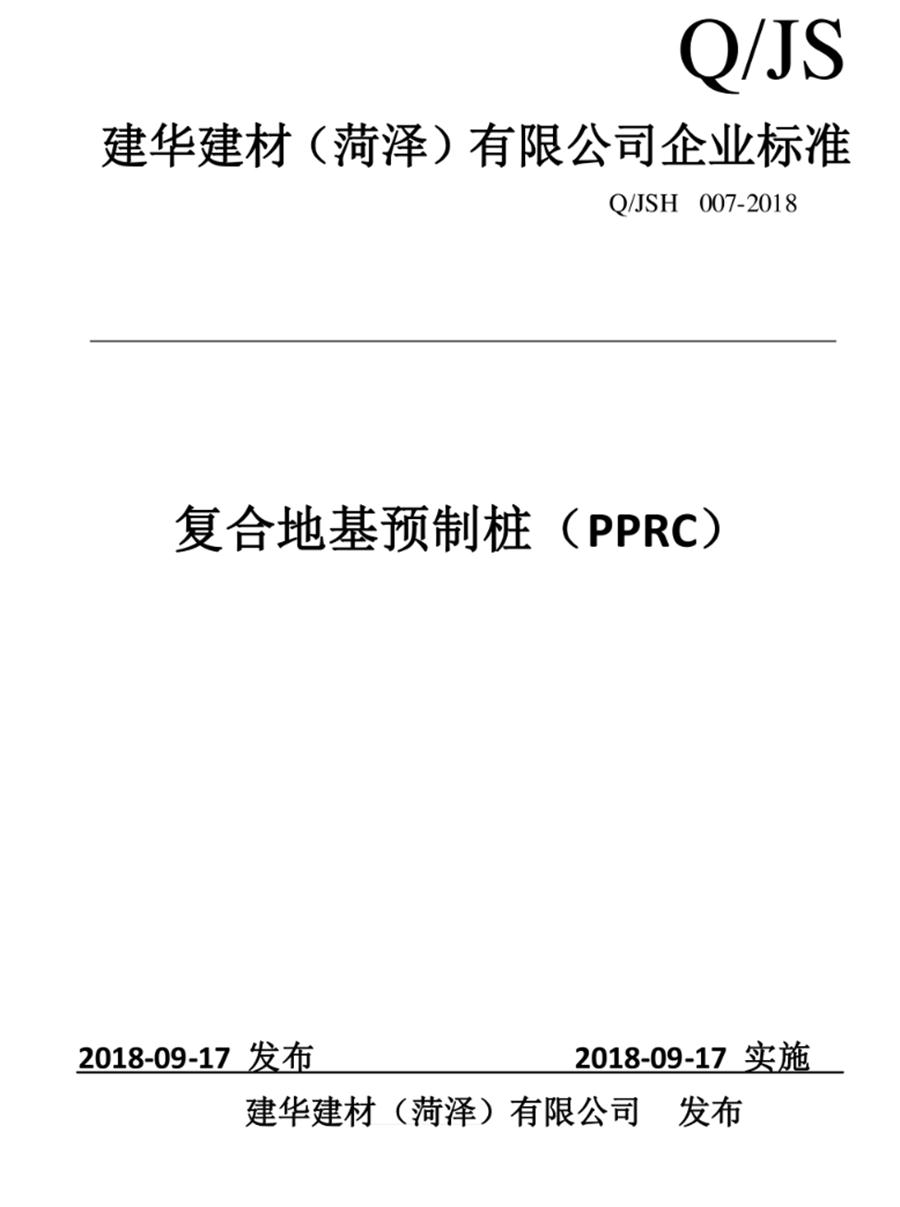 案例分享（節(jié)約20%）：復(fù)合地基預(yù)制樁“替代”CFG樁！(圖1)