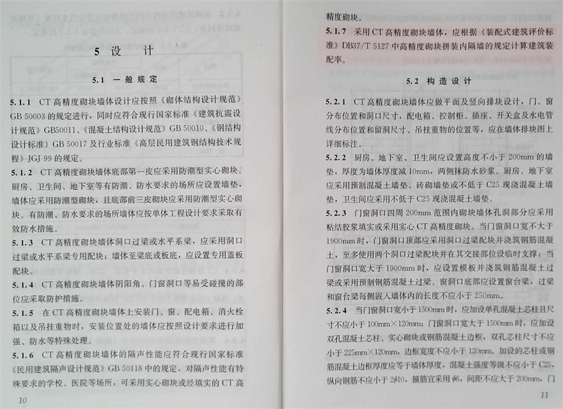 內(nèi)隔墻綠色建材，納入裝配率可計(jì)入2分！(圖3)