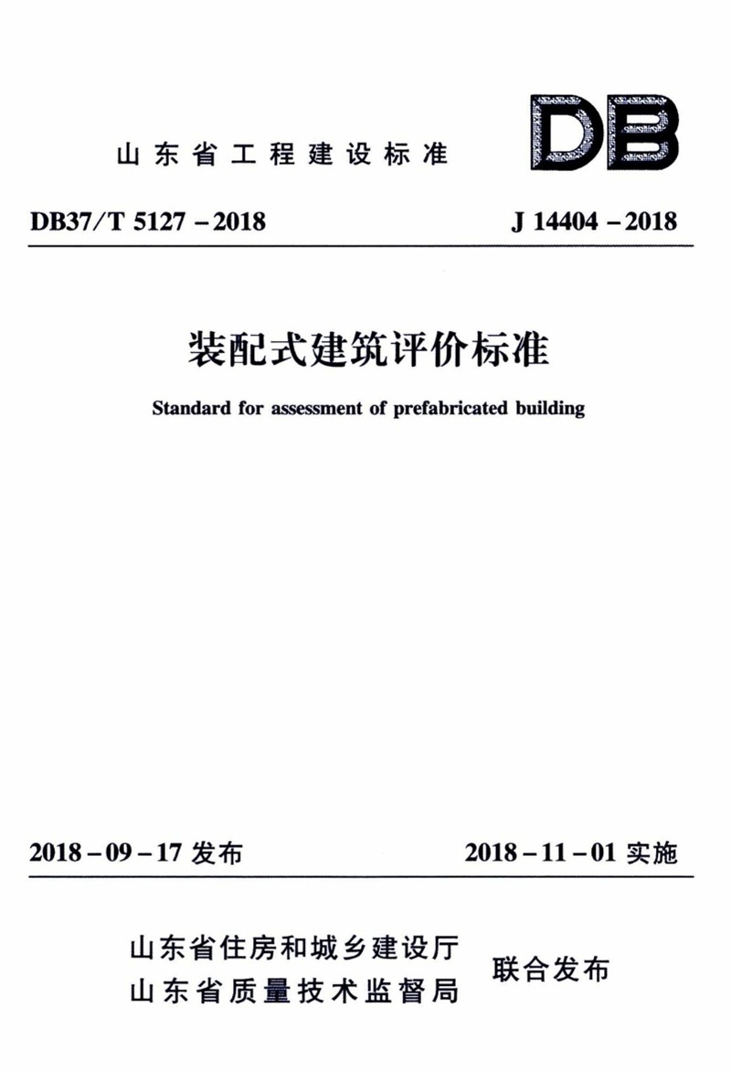 內(nèi)隔墻綠色建材，納入裝配率可計(jì)入2分！(圖6)
