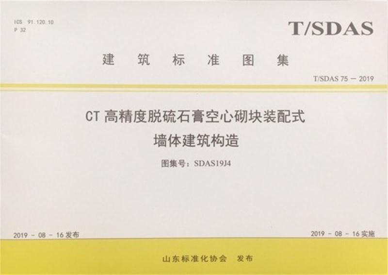 內(nèi)隔墻綠色建材，納入裝配率可計(jì)入2分！(圖4)