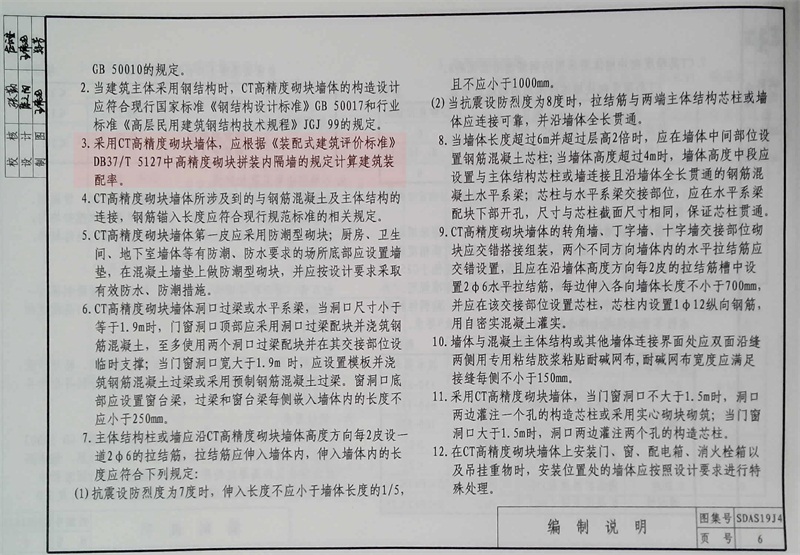 內(nèi)隔墻綠色建材，納入裝配率可計(jì)入2分！(圖5)