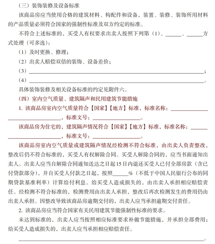 關注商品房買賣“室內空氣質量”條款，有益身體健康！(圖3)