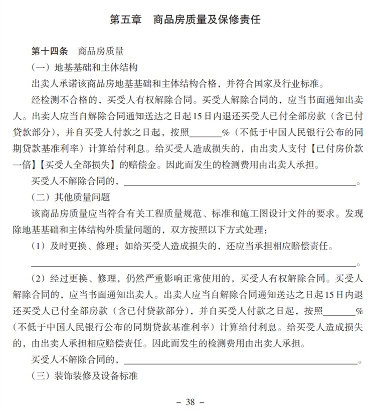 關注商品房買賣“室內空氣質量”條款，有益身體健康！(圖5)