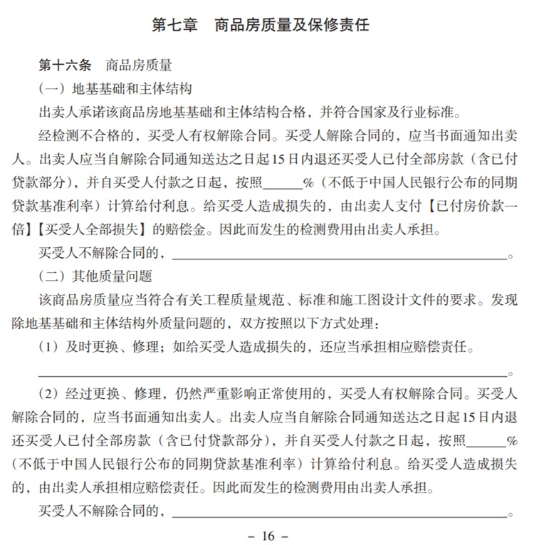 關注商品房買賣“室內空氣質量”條款，有益身體健康！(圖2)
