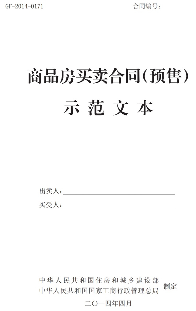 關注商品房買賣“室內空氣質量”條款，有益身體健康！(圖1)