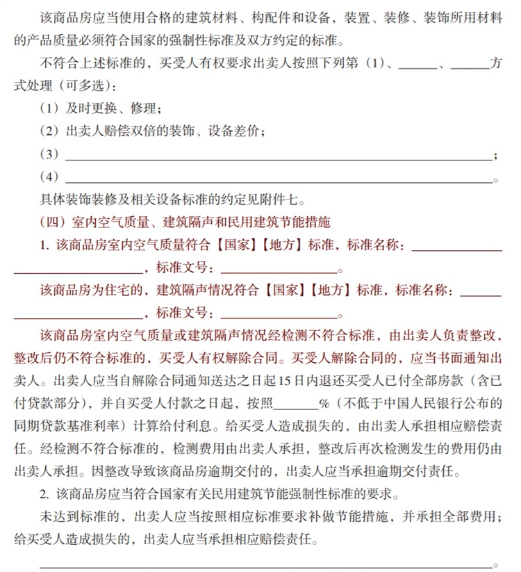 關注商品房買賣“室內空氣質量”條款，有益身體健康！(圖6)