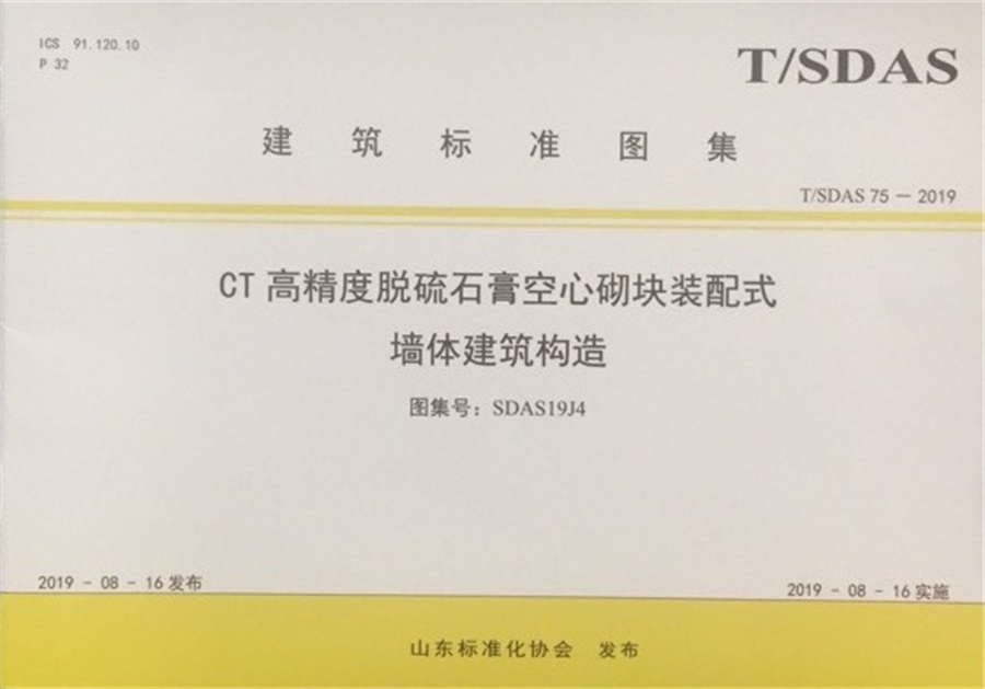 網(wǎng)絡(luò)媒體關(guān)注：免抹灰、計2分裝配率內(nèi)隔墻砌塊！(圖5)