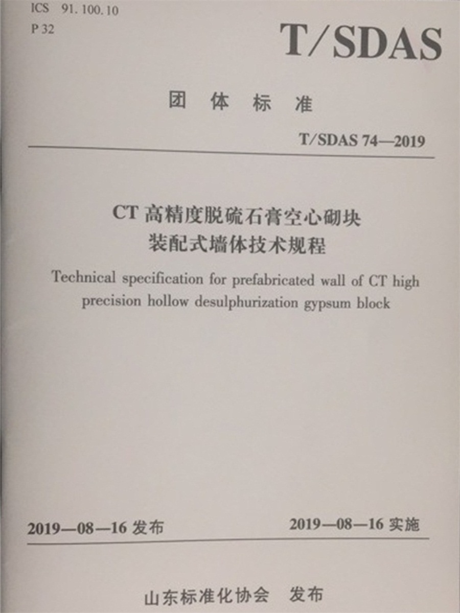 網(wǎng)絡(luò)媒體關(guān)注：免抹灰、計2分裝配率內(nèi)隔墻砌塊！(圖4)