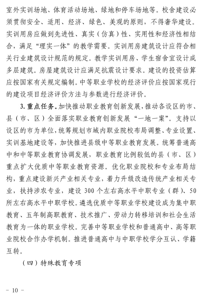 魯發(fā)改社會〔2020〕1229號關(guān)于印發(fā)《山東省“十四五”基層基本公共教育服務(wù)能力提升行動(dòng)計(jì)劃》的通知(圖10)