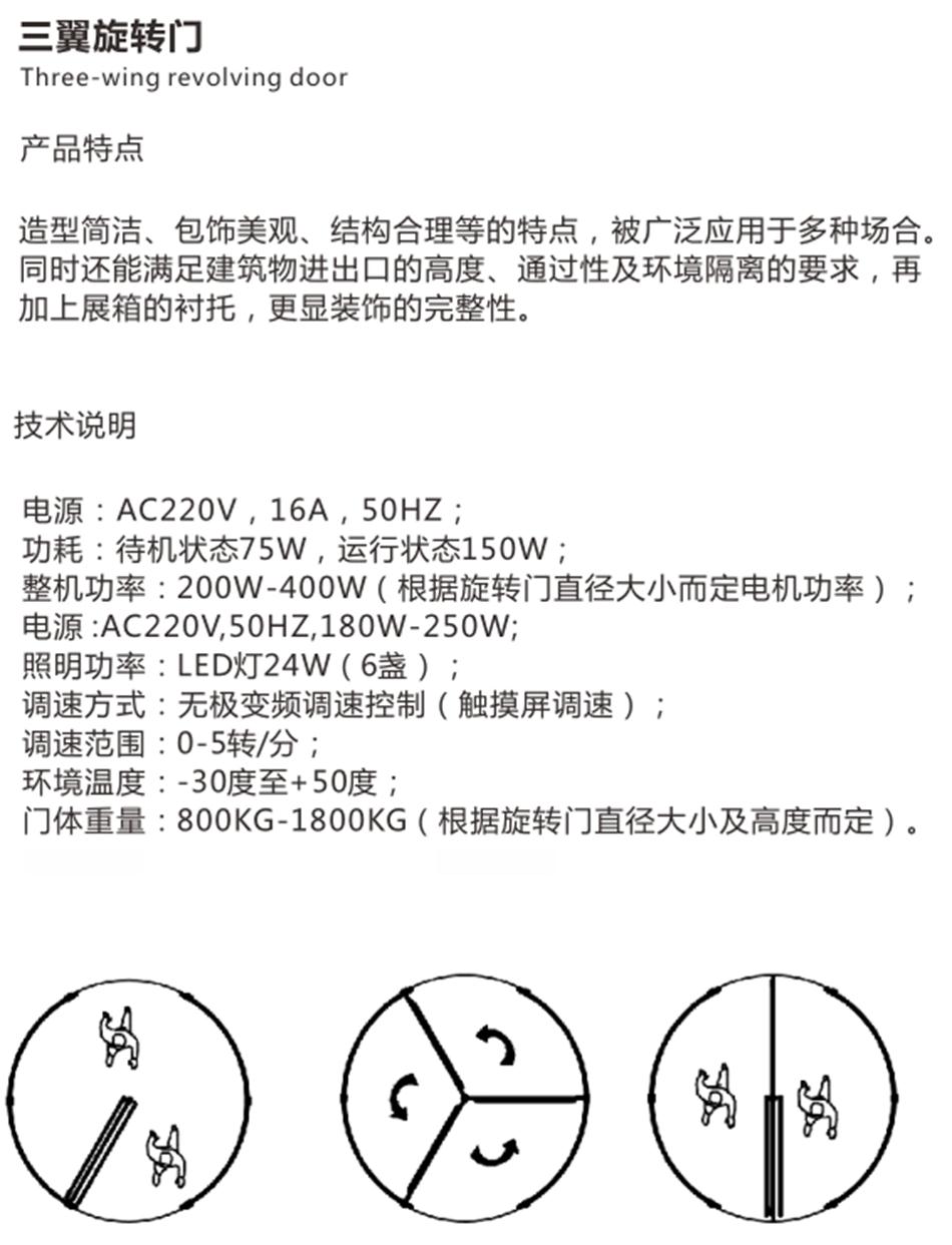 兩翼、三翼、四翼旋轉(zhuǎn)門：青島恒達(dá)自動門(圖4)