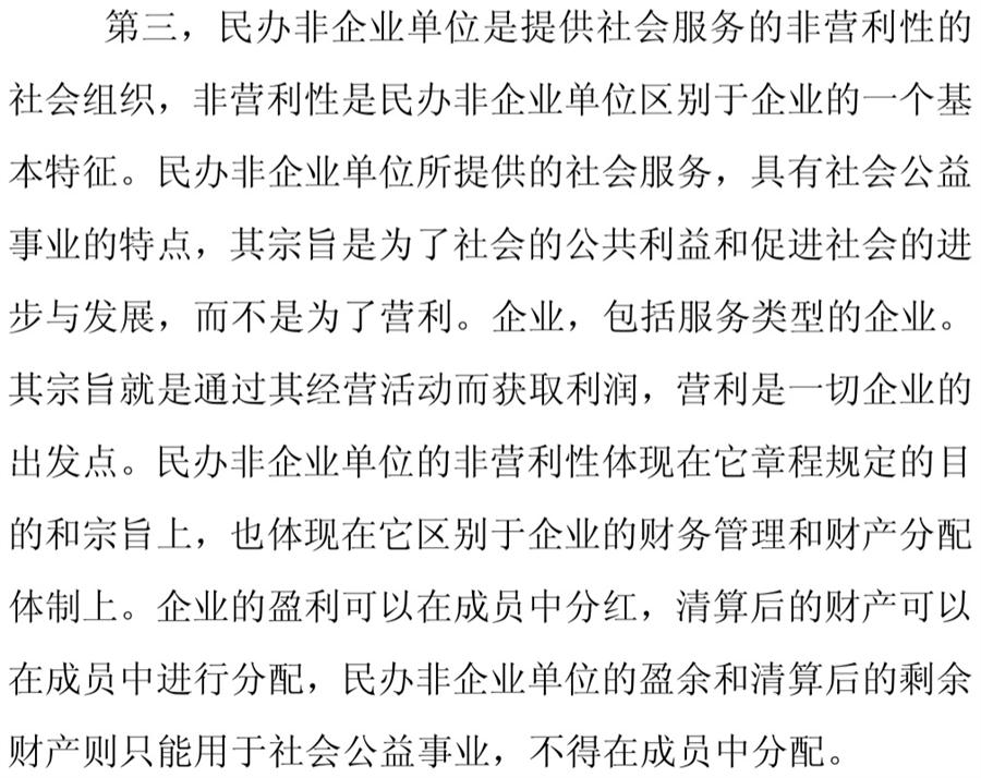 《民辦非企業(yè)單位》小知識！(圖6)