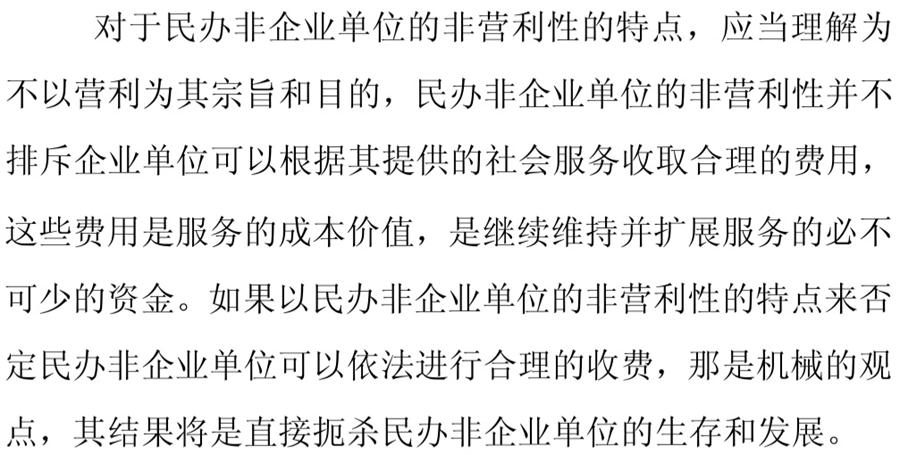 《民辦非企業(yè)單位》小知識！(圖7)