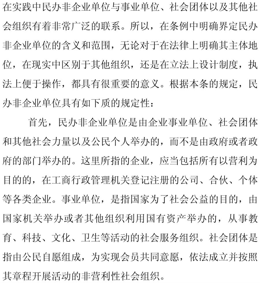 《民辦非企業(yè)單位》小知識！(圖3)
