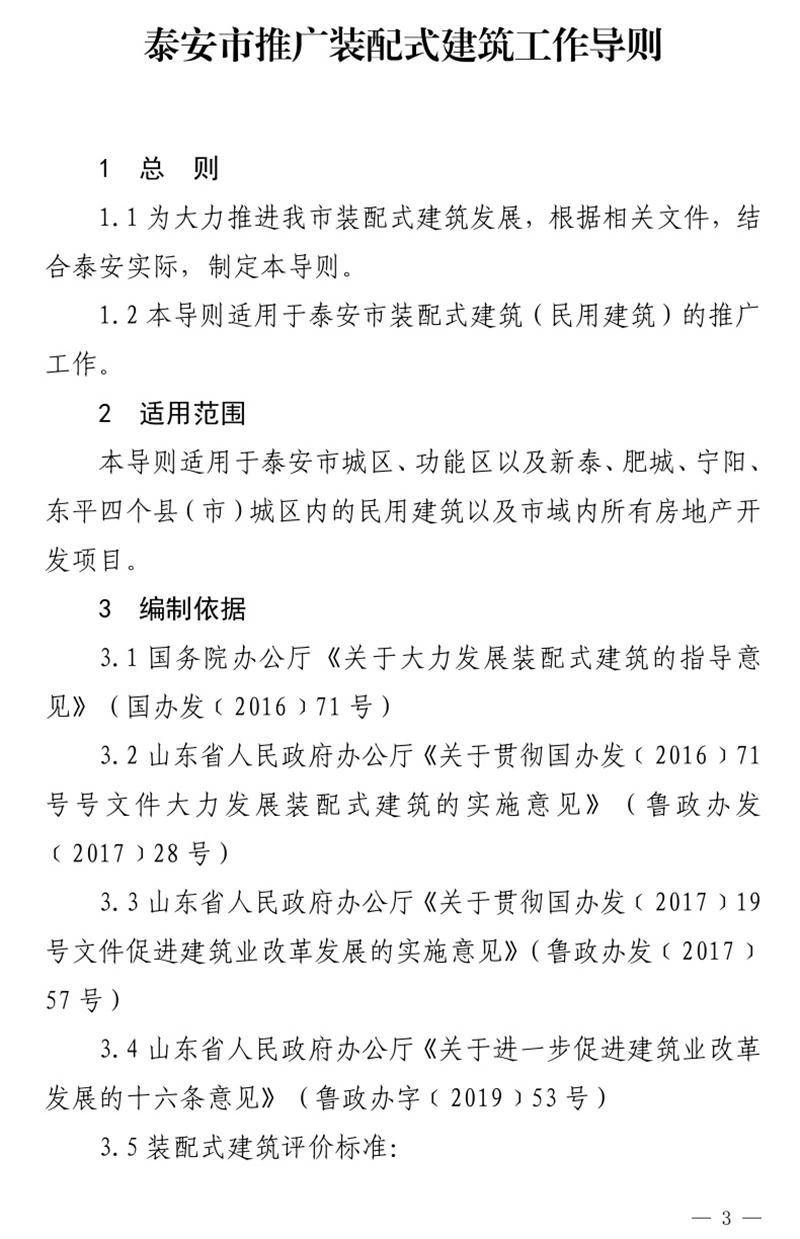 《泰安市推廣裝配式建筑工作導(dǎo)則》發(fā)布！(圖3)