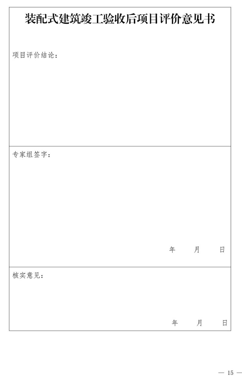 《泰安市推廣裝配式建筑工作導(dǎo)則》發(fā)布！(圖15)