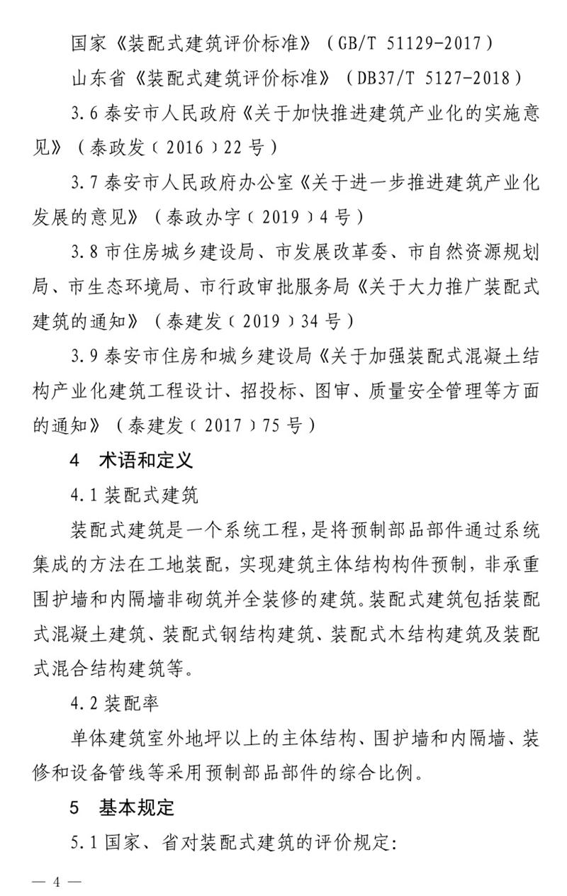 《泰安市推廣裝配式建筑工作導(dǎo)則》發(fā)布！(圖4)