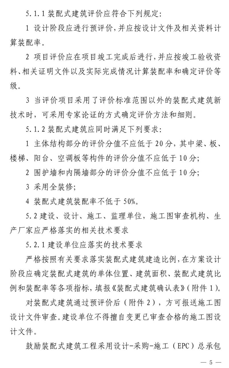 《泰安市推廣裝配式建筑工作導(dǎo)則》發(fā)布！(圖5)