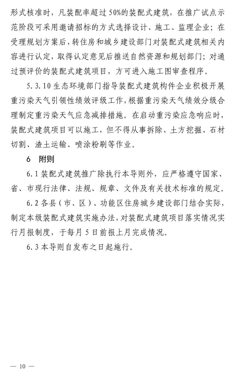 《泰安市推廣裝配式建筑工作導(dǎo)則》發(fā)布！(圖10)