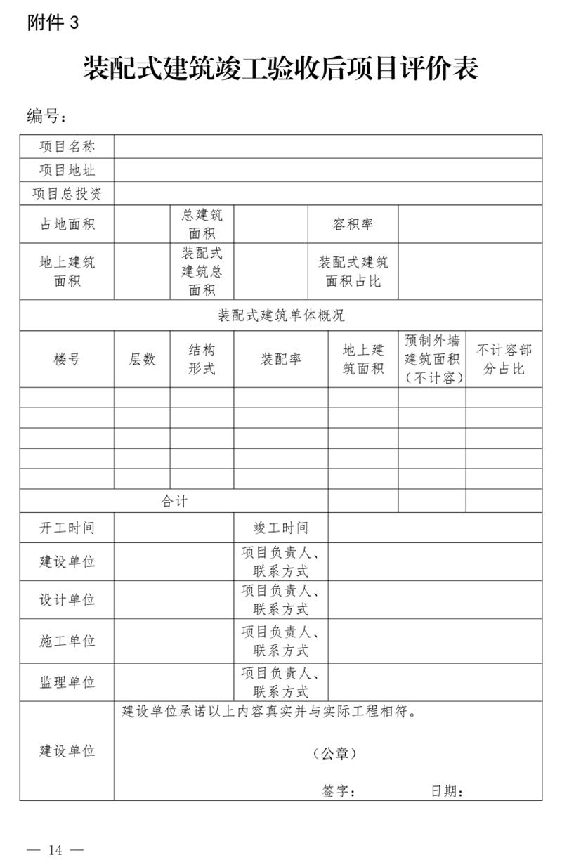 《泰安市推廣裝配式建筑工作導(dǎo)則》發(fā)布！(圖14)