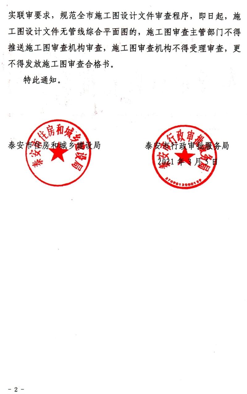 泰安“多圖聯(lián)審”納入：水、電、氣、暖、信！(圖2)