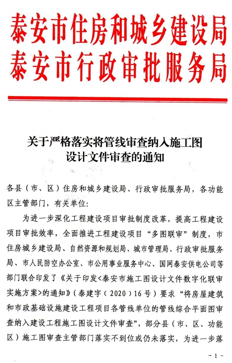 泰安“多圖聯(lián)審”納入：水、電、氣、暖、信！(圖1)