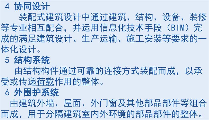 裝配式建筑“術(shù)語(yǔ)”知多少？(圖3)
