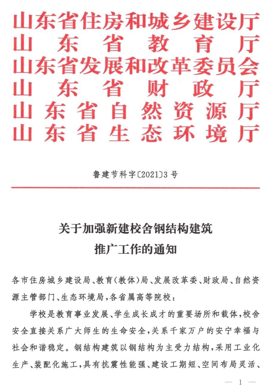 鋼結(jié)構(gòu)校舍建設 政策扶持知多少！(圖1)