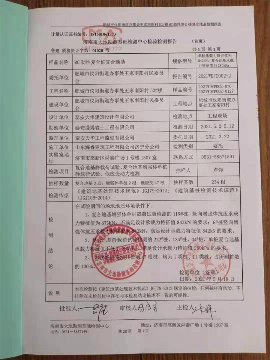 勁性復合樁:設計、施工、驗收、造價交流會成功舉辦！(圖7)