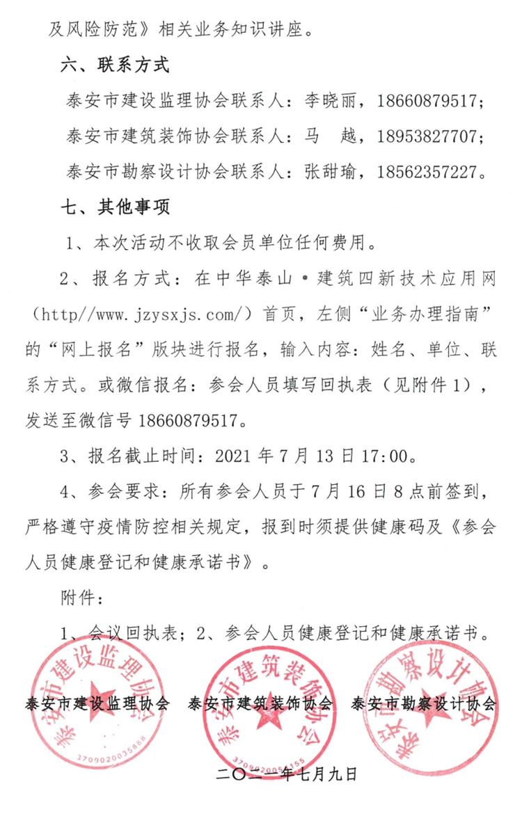關(guān)于舉辦《建筑業(yè)法律、政策法規(guī)和稅務(wù)風(fēng)險(xiǎn)與防范知識(shí)公益講座》的通知》(圖3)