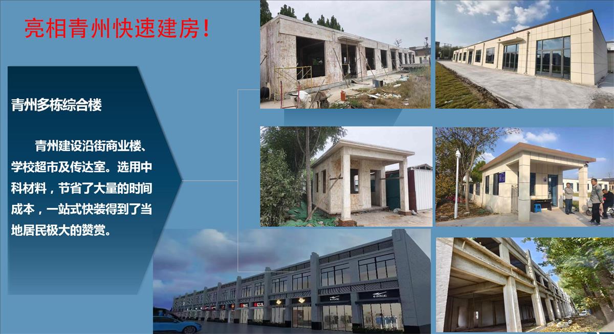快速建房：打卡國內(nèi)、國外！(圖8)